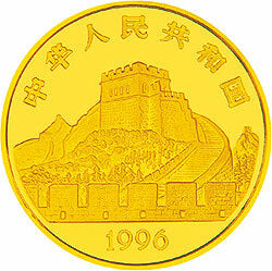 1996中國古代科技發明發現金銀紀念幣（第5組）1-2盎司圓形金質紀念幣B - 圖片 2