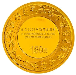 2008北京2008年殘奧會1-3盎司紀念金幣
