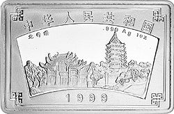 1999蘇州園林紀念銀幣1盎司長方形銀質紀念幣B - 圖片 2