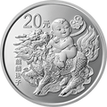 2020吉祥文化金銀紀念幣60克圓形銀質紀念幣