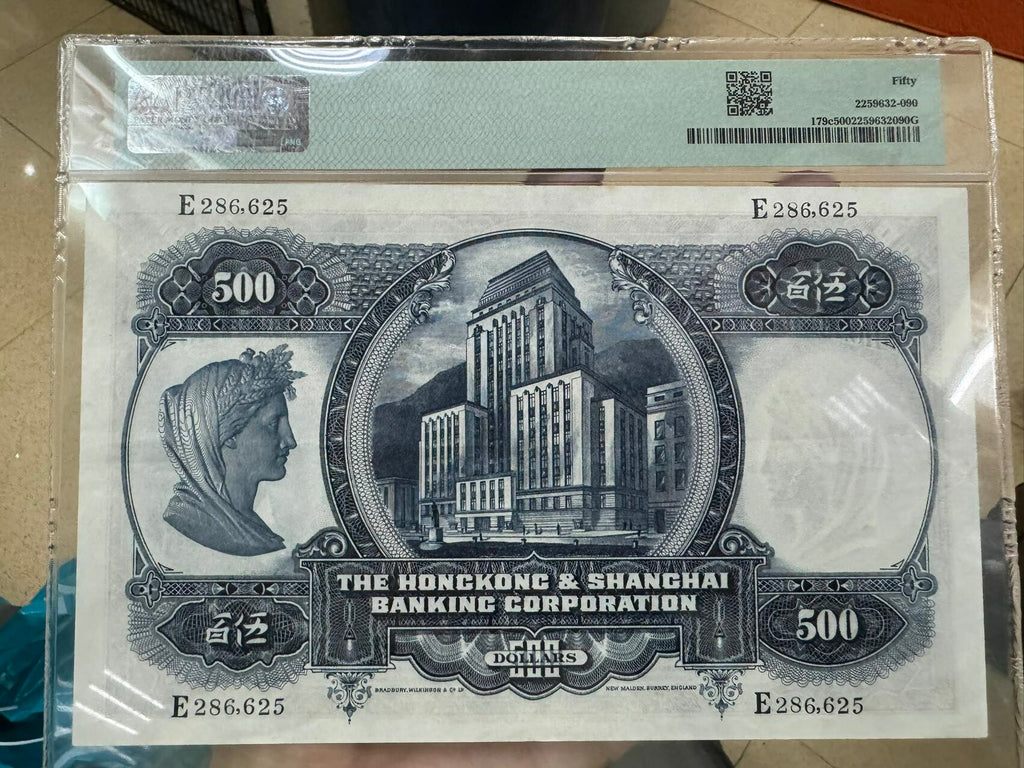 1965年上海匯豐光頭佬500圓PMG50分 - 圖片 2