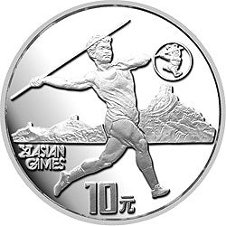 1990第11屆亞運會金銀紀念幣（第2組）27克圓形銀質紀念幣C