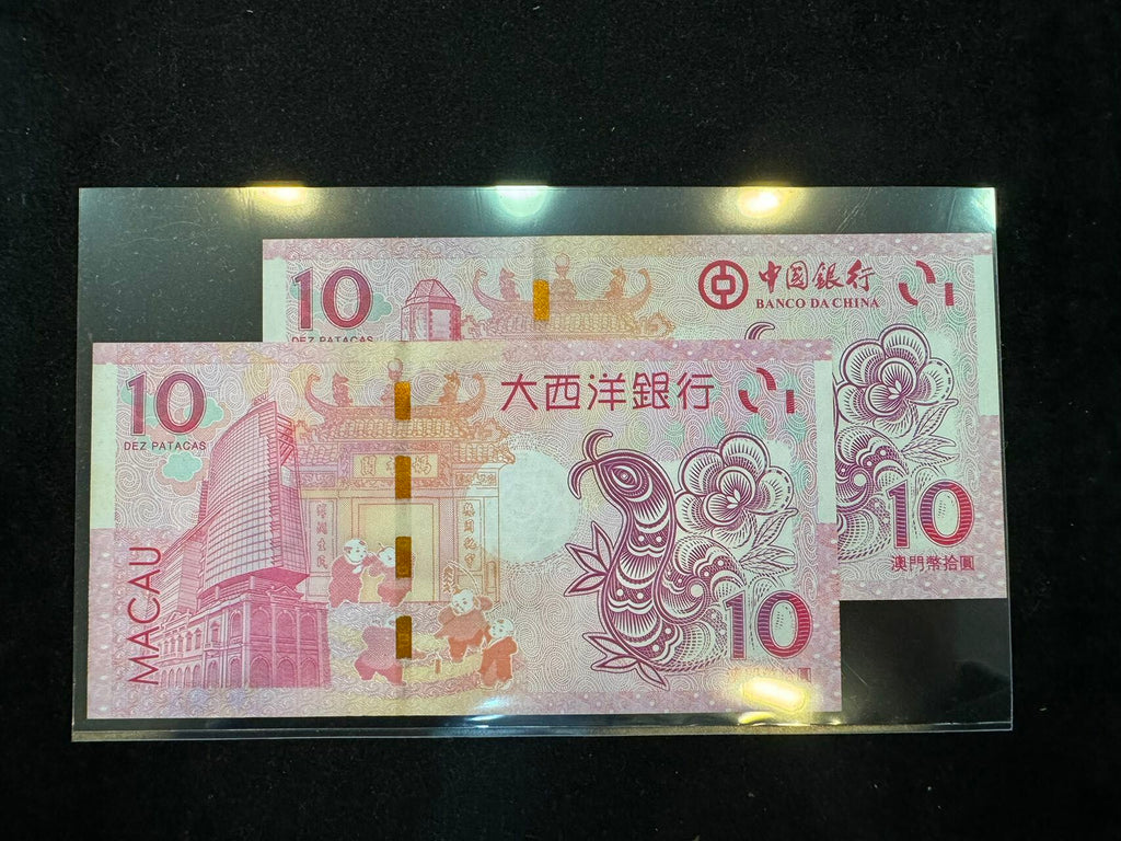 澳門中國銀行與大西洋銀行蛇年十元對鈔（無4,7） - 圖片 2