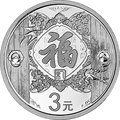2015年賀歲銀質紀念幣（筒式包裝）
