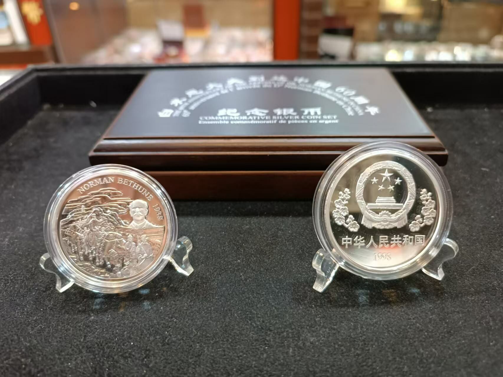 白求恩到達中國六十周年紀念銀幣