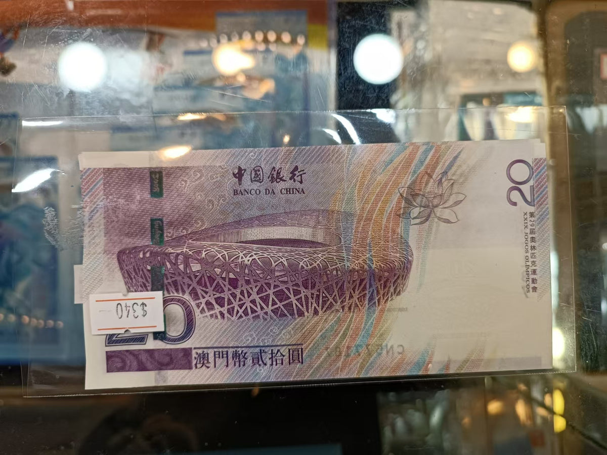 2008年中銀奧運澳幣20元紀念鈔(號碼隨機) - 圖片 2