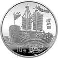 1995中國古代航海船金銀紀念幣27克圓形銀質紀念幣B