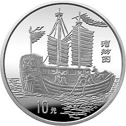 1995中國古代航海船金銀紀念幣27克圓形銀質紀念幣B