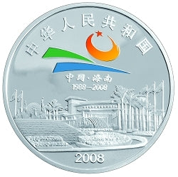 2008海南經濟特區成立20周年1盎司紀念銀幣 - 圖片 2