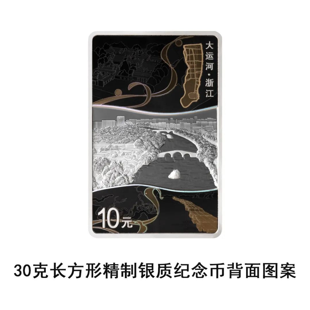 大運河金銀紀念幣 - 圖片 7