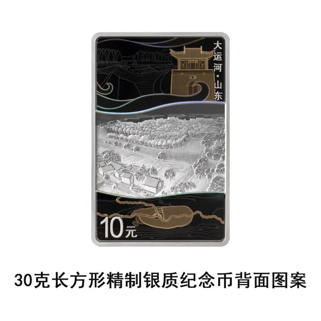 大運河金銀紀念幣 - 圖片 10