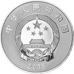 2015曹雪芹誕辰300周年金銀紀念幣31.104克（1盎司）圓形銀質紀念幣 - 圖片 2