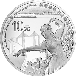 2015新疆維吾爾自治區成立60周年金銀紀念幣31.104克（1盎司）圓形銀質紀念幣