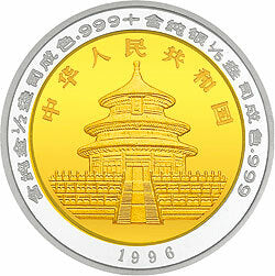 1996版熊貓1-2+1-5盎司雙金屬紀念幣 - 圖片 2