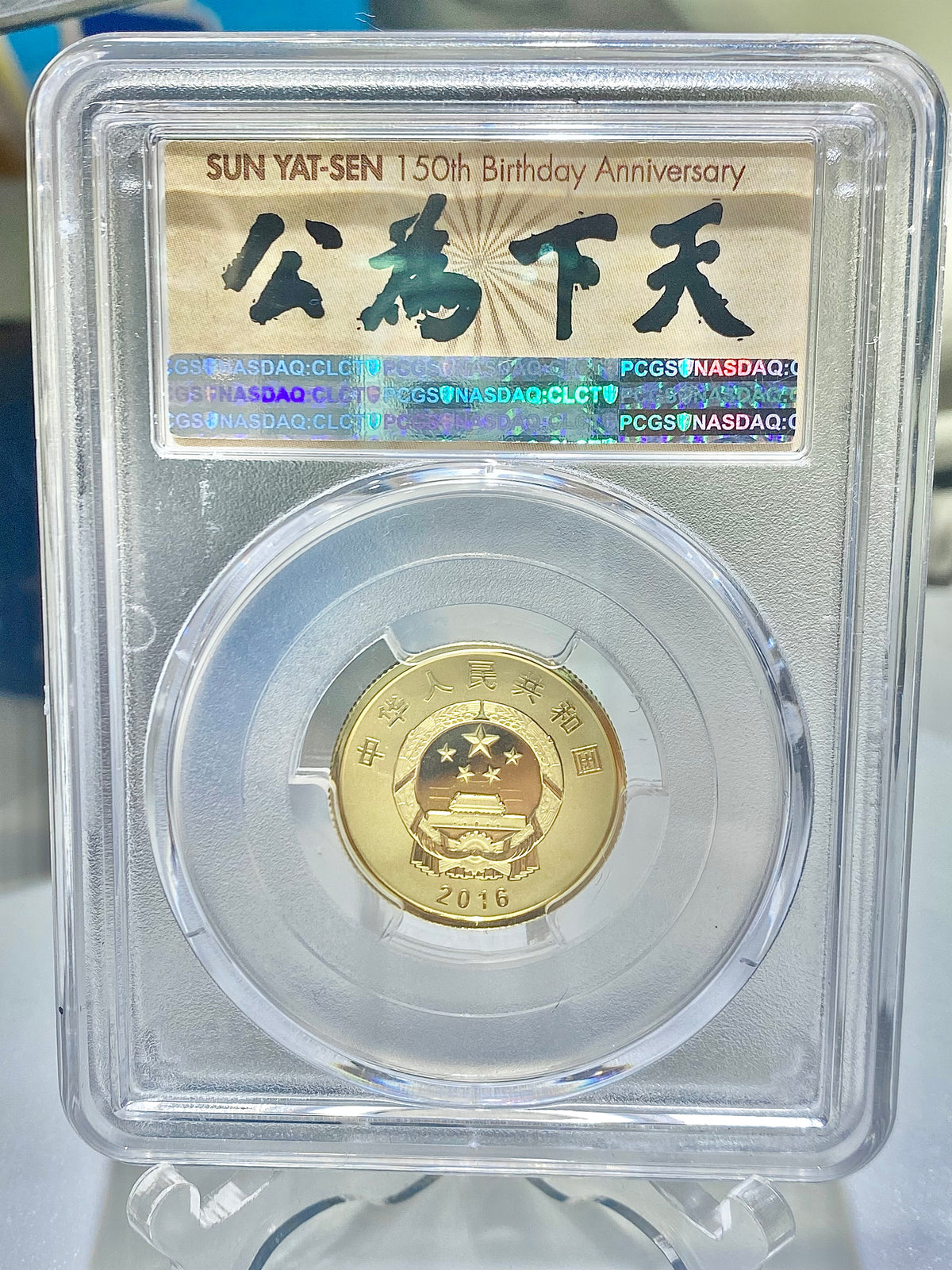 2016年孫中山先生誕辰150週年8克金+30克銀紀念幣（PCGS評級70分） - 圖片 2