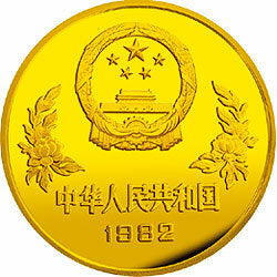 1982第12屆世界盃足球賽金銀銅紀念幣1-4盎司圓形金質紀念幣 - 圖片 2