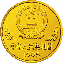 1995中國乙亥（豬）年金銀鉑紀念幣1盎司圓形金質紀念幣 - 圖片 2