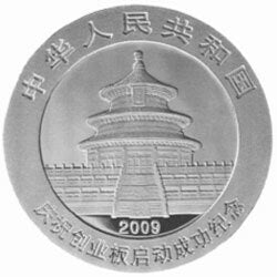 2009慶祝創業板啟動成功熊貓加字銀質紀念幣 - 圖片 2