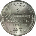 中國共產黨成立七十周年普通紀念幣