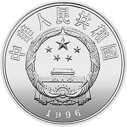 1996中國絲綢之路金銀紀念幣（第2組）22克圓形銀質紀念幣A - 圖片 2