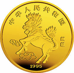 1995版麒麟金銀鉑及雙金屬紀念幣1盎司圓形金質紀念幣 - 圖片 2