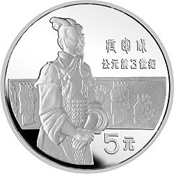 1984中國傑出歷史人物金銀紀念幣（第1組）22克圓形銀質紀念幣D