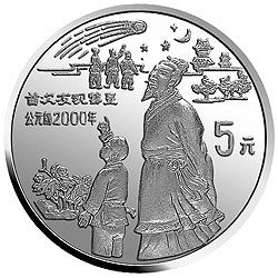 1994中國古代科技發明發現（第3組）22克銀幣套裝5V