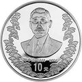 1996孫中山誕辰130周年金銀紀念幣1盎司圓形銀質紀念幣