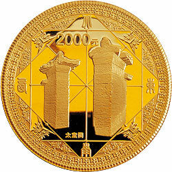 2011世界遺產——登封“天地之中”歷史建築群金銀紀念幣5盎司圓形金質紀念幣