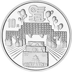 1999中國1999世界集郵展覽紀念銀幣
