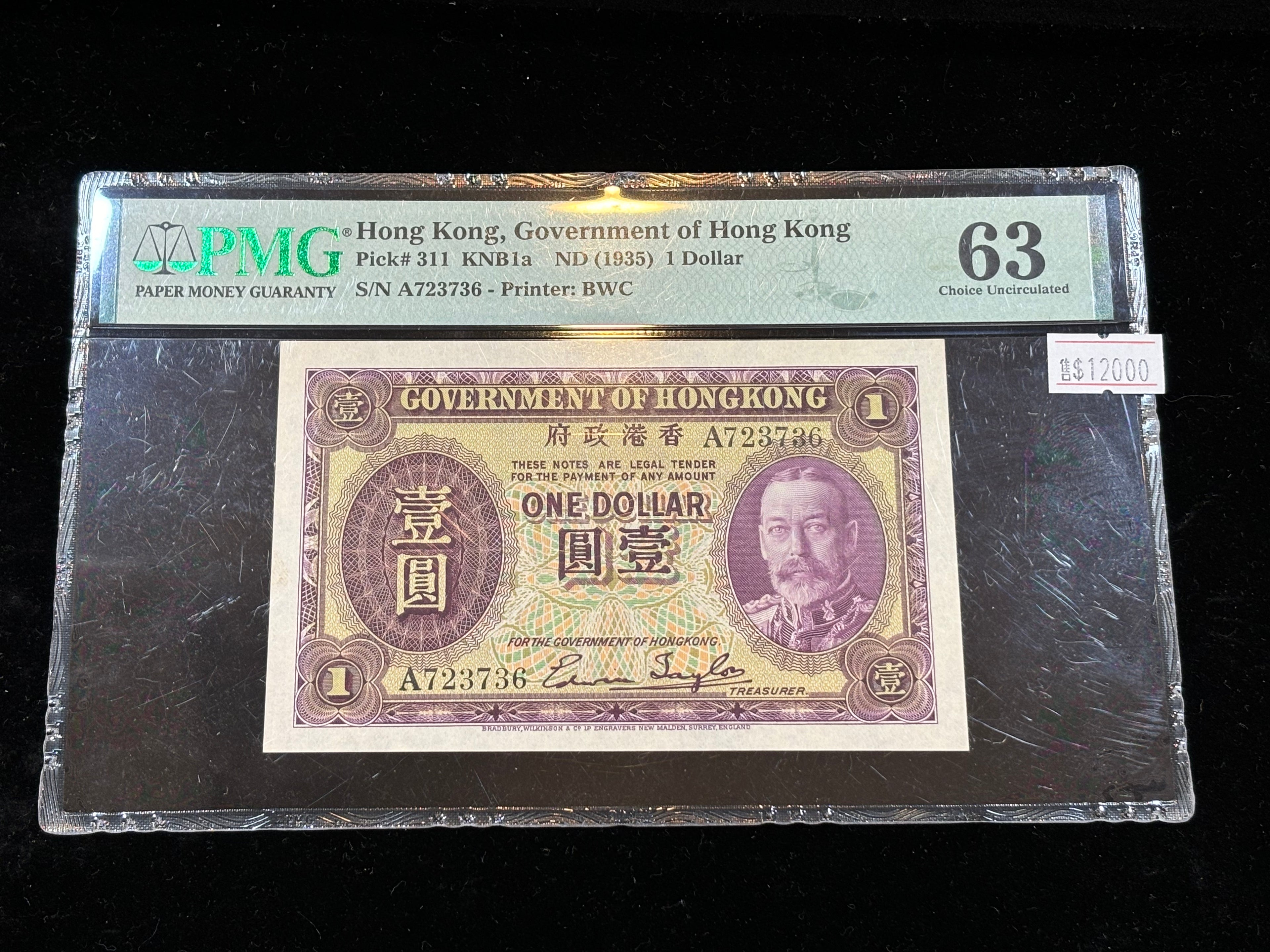 1935年香港政府壹元紙幣胡須佬PMG評級 - 圖片 3