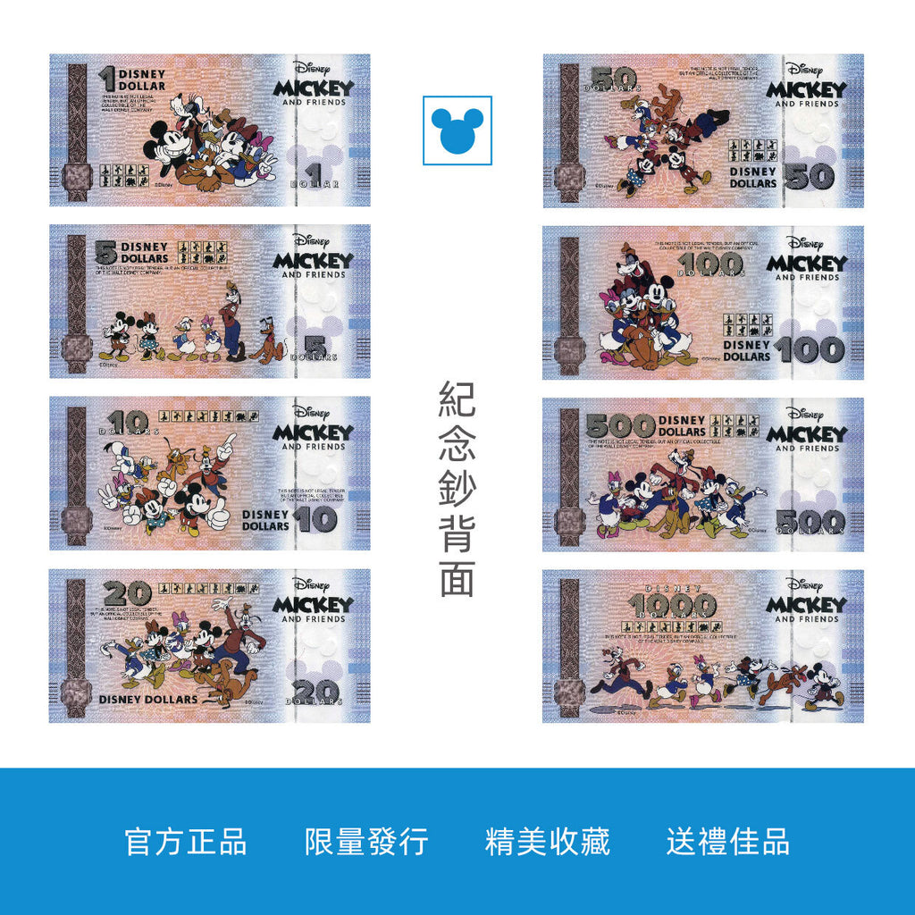 迪士尼主題紀念鈔【米奇與夥伴們】套裝 8張 限量發行 珍藏送禮 錢幣收藏 - 圖片 3