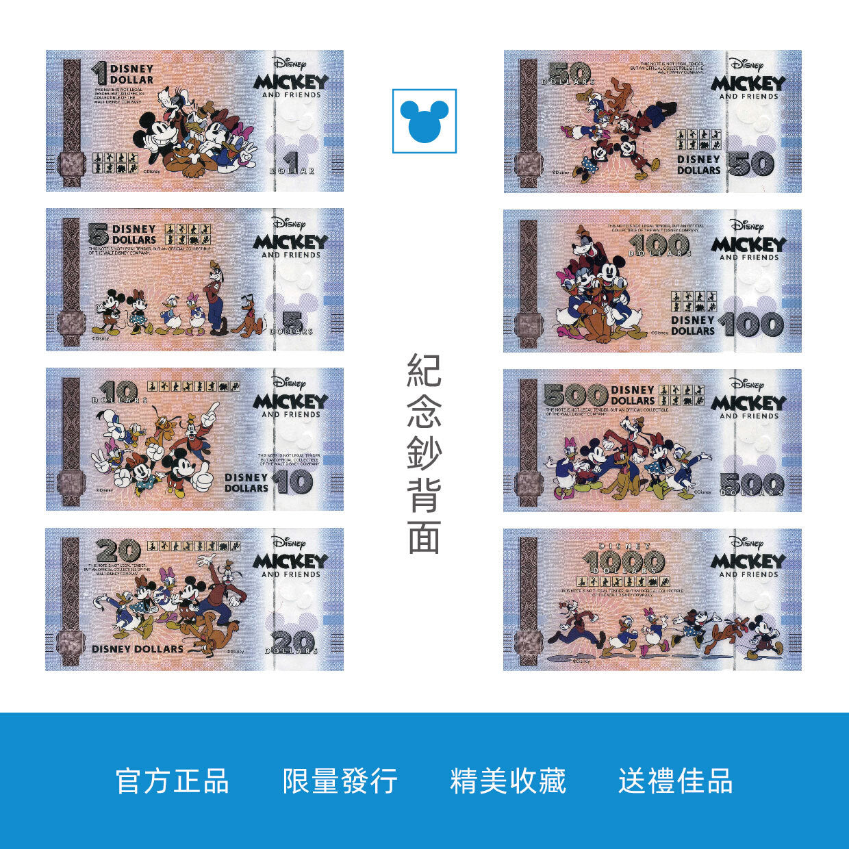 迪士尼主題紀念鈔【米奇與夥伴們】套裝 8張 限量發行 珍藏送禮 錢幣收藏 - 圖片 3