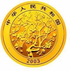 2003中國民俗——春節金銀紀念幣1-3盎司圓形金質紀念幣 - 圖片 2