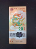 2024中國生肖龍年20元面額塑膠紀念鈔 ，鈔票號碼期中有4或7
