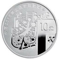 2009中國2010年上海世界博覽會金銀紀念幣（第1組）1盎司銀質紀念幣B