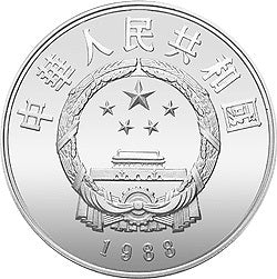 1988中國傑出歷史人物金銀紀念幣（第5組）22克圓形銀質紀念幣D - 圖片 2