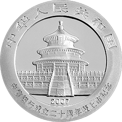2007中信銀行成立20周年暨上市熊貓加字銀質紀念幣 - 圖片 2
