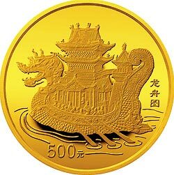 1995中國古代航海船5盎司金質紀念幣