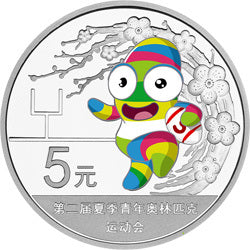 2014第二屆夏季青年奧林匹克運動會金銀紀念幣15.552克（1-2盎司）圓形銀質紀念幣B