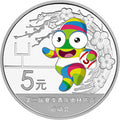2014第二屆夏季青年奧林匹克運動會金銀紀念幣15.552克（1-2盎司）圓形銀質紀念幣B
