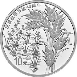 2018慶祝改革開放40周年金銀紀念幣30克圓形銀質紀念幣A
