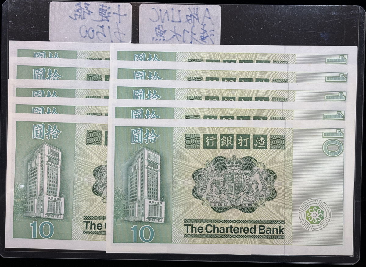 1980年香港渣打銀行10元（A版UNC十連號) - 圖片 2