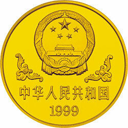 1999中國己卯（兔）年金銀鉑紀念幣1盎司圓形金質紀念幣 - 圖片 2
