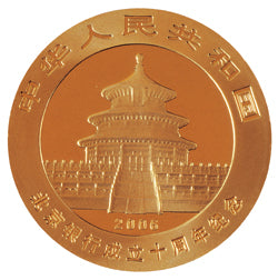 2006北京銀行成立10周年熊貓加字金銀紀念幣1-4盎司金幣 - 圖片 2