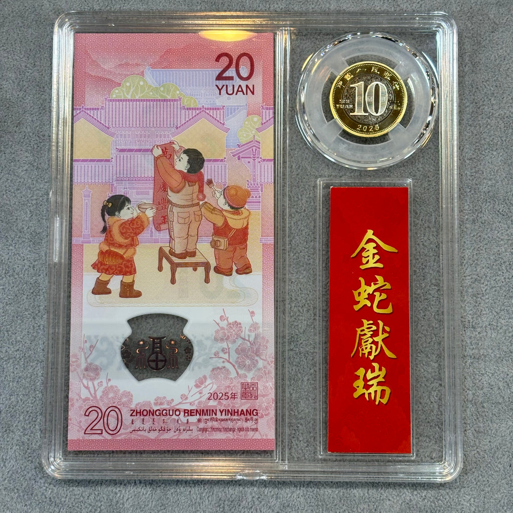 2025年蛇年賀歲普通紀念套裝 - 圖片 2