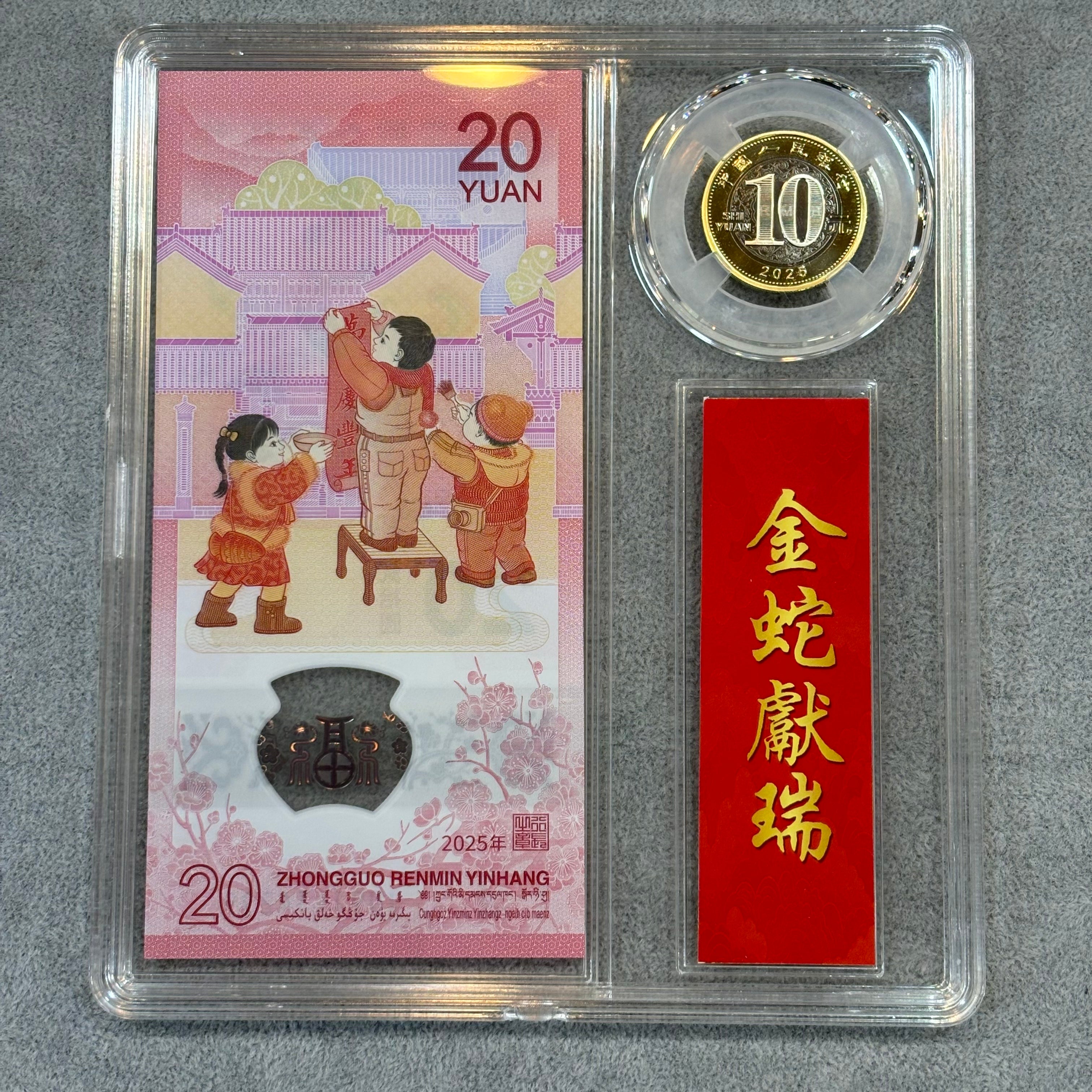 2025年蛇年賀歲普通紀念套裝 - 圖片 2