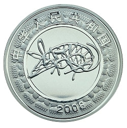2008中國戊子（鼠）年1公斤紀念銀幣 - 圖片 2