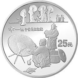 1993中國古代科技發明發現金銀鉑紀念幣（第2組）1-4盎司圓形鉑質紀念幣D