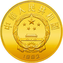 1992世界文化名人金銀紀念幣（第3組）1-3盎司圓形金質紀念幣 - 圖片 2